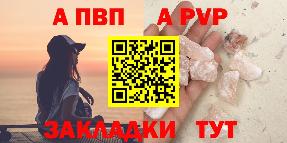 цены наркотик  APVP СК  Альфа ПВП мука  Псков  Alpha PVP  Вход с VPN  APVP Соль 