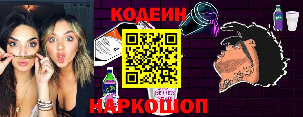 Codein Purple Drank Псков