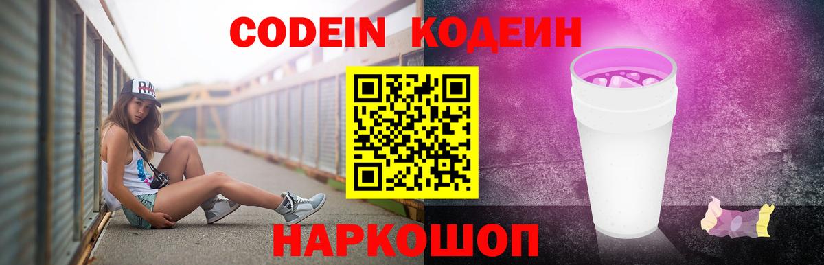 Псков  Codein напиток Lean (лин)  Кодеиновый сироп Lean напиток Lean (лин)  где купить наркоту  Вход с VPN 
