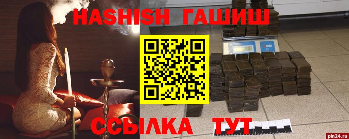 Гашиш гашик Псков