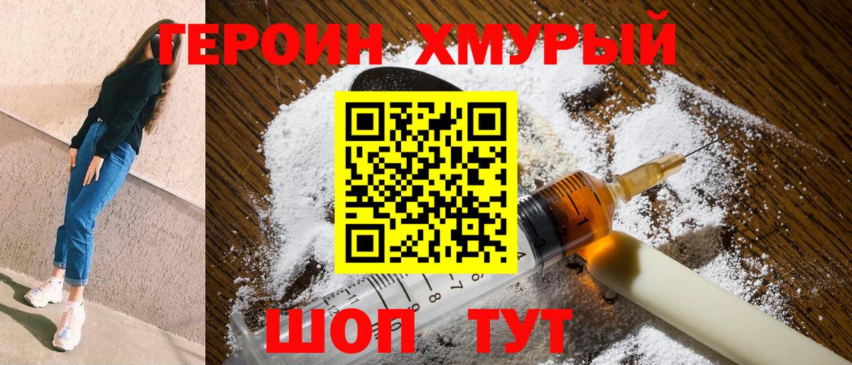 Героин  Вход с VPN  Псков  ГЕРОИН Heroin 