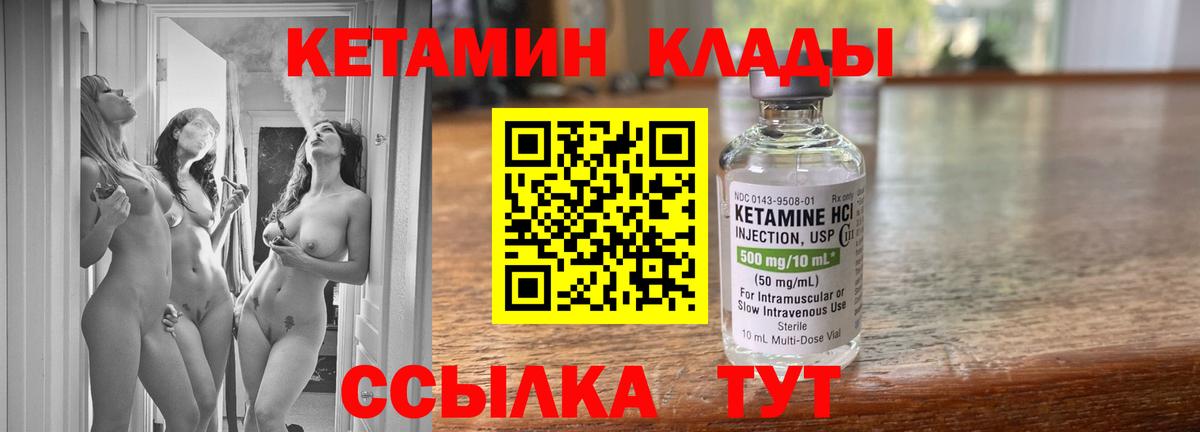КЕТАМИН ketamine Псков