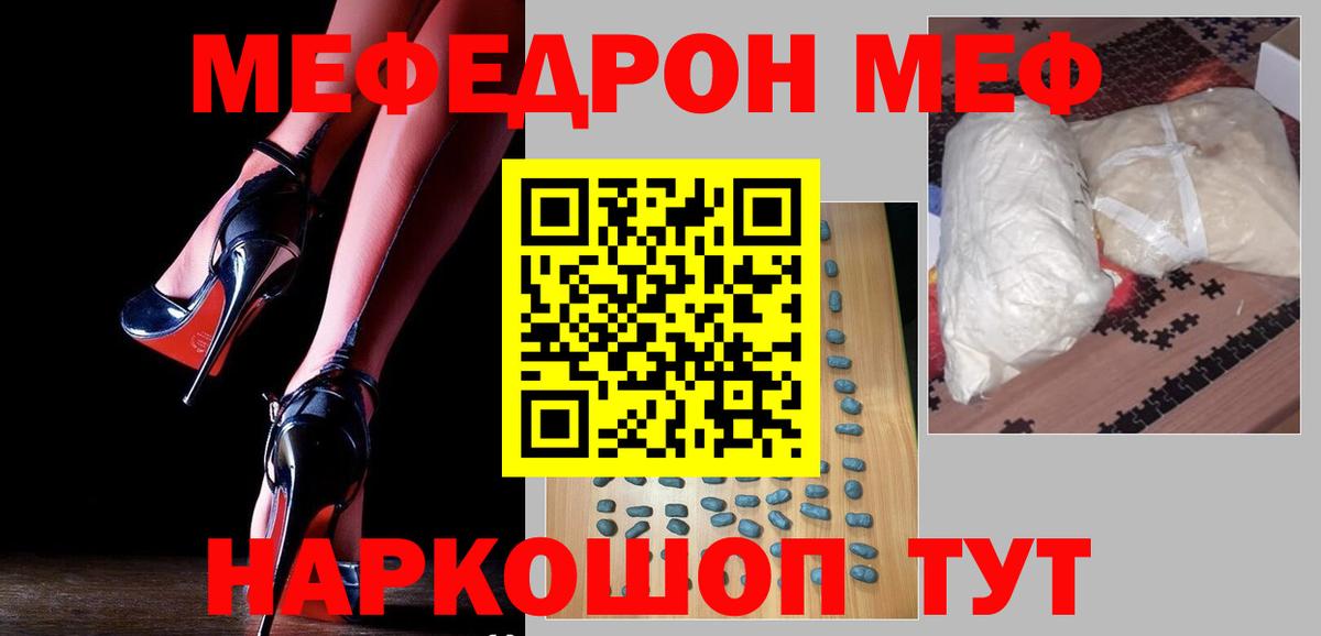 Меф мяу мяу мука Псков