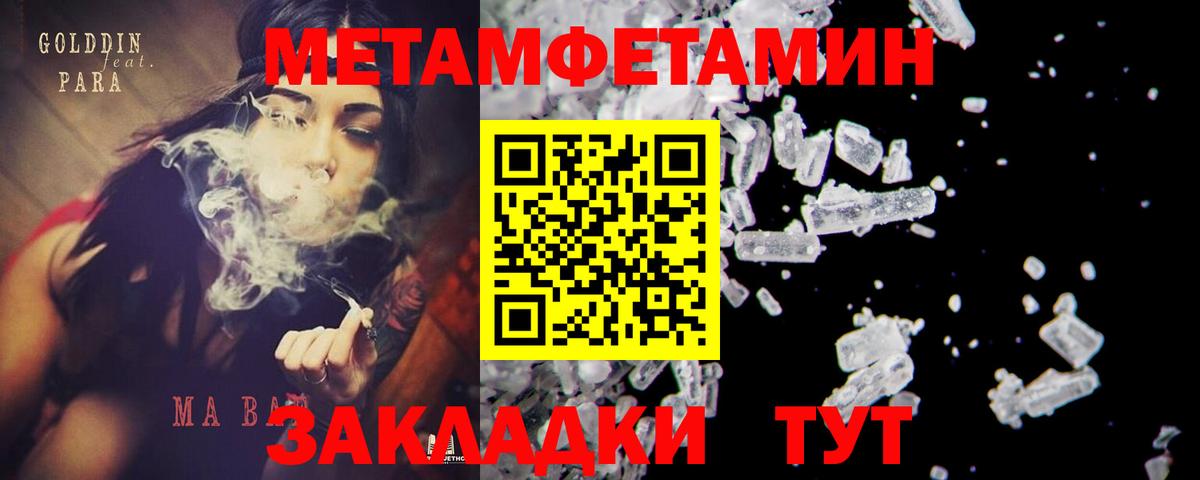 Псков  МЕТАМФЕТАМИН кристалл  Вход с VPN  МЕТАМФЕТАМИН кристалл 