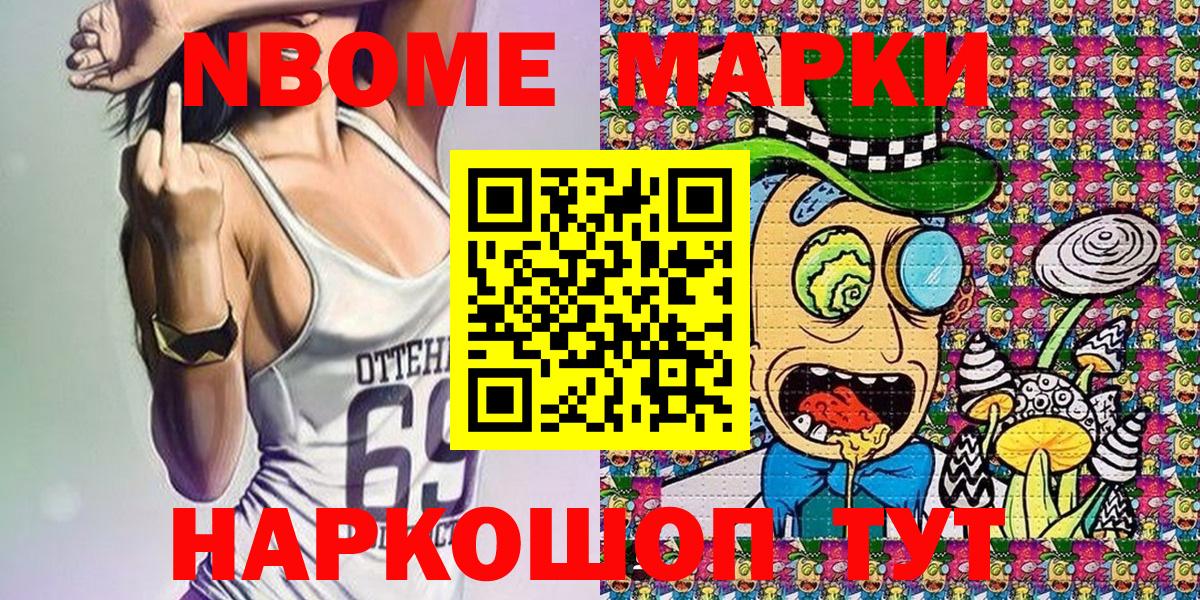 Марки 25I-NBOMe 1,8мг Псков
